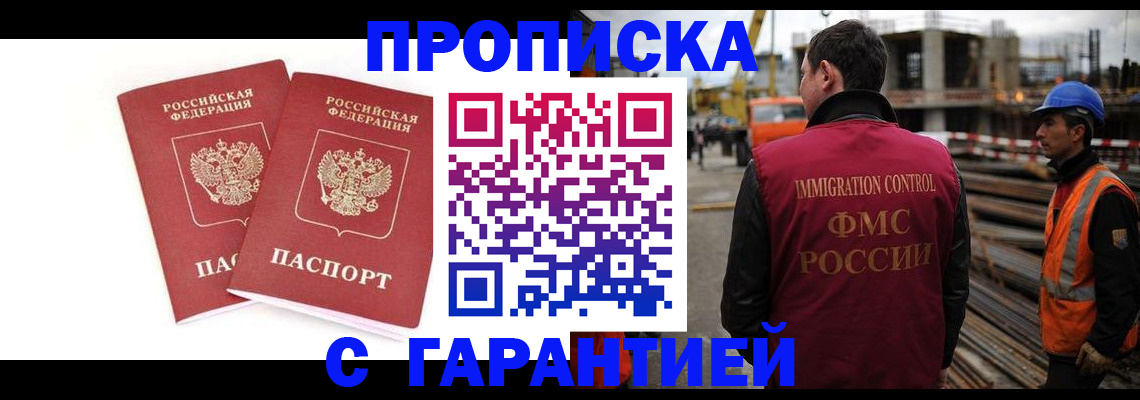 прописка ребенка в Красном Куте